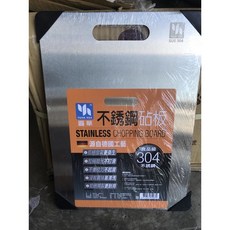 八德國際家庭五金 304不銹鋼砧板 抗菌料理砧板, 1個