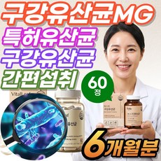 Best 포레비타 구강유산균 cmu 구강 특허 유산균 HACCP인증 VitalLeaf, 6세트, 61정