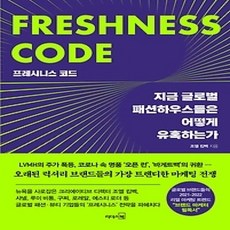 [개똥이네][중고-상] 프레시니스 코드