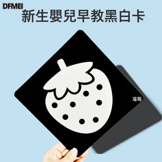 QRU 黑白卡片嬰兒早教卡新生的兒視覺激發卡0到3個月寶寶追視彩色玩具, 1個, 【試購款】隨機2張-看材質