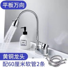 面盆水龍頭 萬向旋轉 冷熱水雙用 兩檔出水, 1個, 冷熱雙孔萬向+60釐米進水管