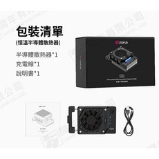 Ulanzi 陶瓷半導體 快拆設計 控溫省電 溫度監控, 1個, 單主機 C046 CU01 散熱主機, 單主機 C046 CU01 散熱主機