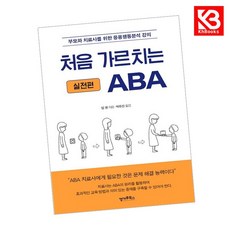 처음 가르치는 ABA 실전편 책 + 책갈피 [KHBOOKS]