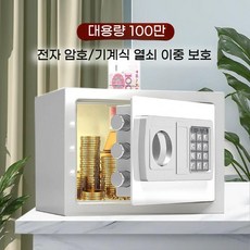 인테리움 가정용 아이들용 대용량 소형금고 비밀금고 자물쇠, 화이트(20cm전자키100만)