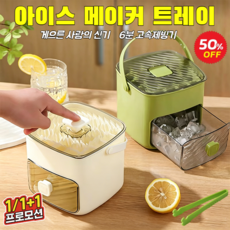 1/1+1 아이스 메이커 트레이 원터치 얼음 제조 신기 초고속 제빙기 가정용 휴대용 미니 얼음 제조기 6분 고속제빙기, 녹색