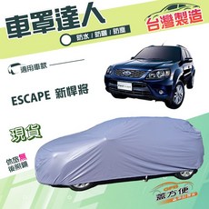 蓋方便 車罩達人（JEEP-M）台灣製南亞防水抗UV 適用福特 ESCAPE 新悍將, 1個, I-MAX