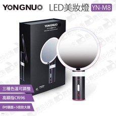 永諾 Yongnuo YN-M8 8吋美妝燈 LED補光化妝鏡 - 數位小兔公司貨