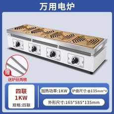 實驗室/家用可調溫萬用電爐 - 大尺寸高溫加熱電熱爐 1KW/2KW, 四聯4*1kw【另送兩根爐絲】