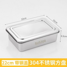 【開發票/統編】304不鏽鋼提拉米蘇蛋糕盒 甜點冰粉製作模具 蛋糕調料盒 冰粉/蛋糕專用 可洗碗機, 提拉米蘇盤22*15*6.5CM【帶鋼蓋, 1個