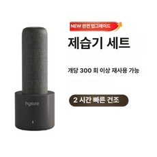 소형 가정용 전자 제습봉 제습팩 옷장용, [새제품 1단계] 제습기 세트 (베이스 포함)