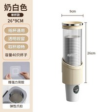 一次性杯子取杯器 壁掛收納免打孔, 1個, 加厚單筒低款奶油黃 可放41個盃子 , 免打孔安裝