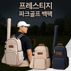프레스티지 럭셔리 프리미엄 파크골프 가방 백팩, 네이비