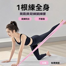 瑜伽拉伸彈力帶 女 瘦身 背部 健身 腿部 力量 舞蹈 訓練 拉力 伸展 阻力, 1個, 減脂彈力帶,基礎款：粉色10-20磅(1.5米長度)