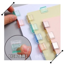 滑滑夾 推推夾 文件夾子 塑膠夾 萬用夾 文件分類夾 固定夾扣 固定夾片 顏色隨機, 1個, 輕鬆夾住丨靈活調整【1個】