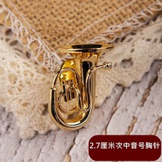 臺灣出貨 鍍金管樂模型胸針 - 小號/薩克斯/長號/架子鼓/黑管/單簧管/圓號別針擺件 1BBA, 次中音號胸針【送盒子】, 1個