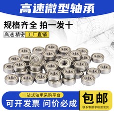 臺南出貨 進口微型小軸承 型號大全 迷你內徑1.5 2 3 4 5 6 7 8 9 10 606 608, 1個, 國産質量 10個裝 ,608ZZ 內8外22厚7mm