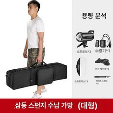 C스탠드 캐리어 촬영 수납 가방 장비 삼각대 케이스, 1개, 스펀지 보관 가방-대형