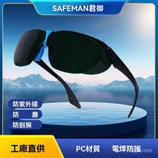 君禦S1006電焊眼鏡墨綠色鏡片防紅外綫強光焊接電工防護眼鏡 電焊面罩 電焊頭盔 焊接面罩 電焊防護 附發票, 1個
