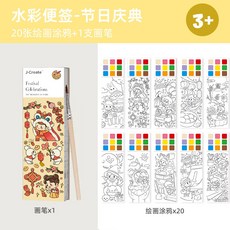 9色水彩塗色便籤本 水粉沾水即畫書籤 填色兒童繪畫本, 9色節日慶典, 1個