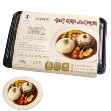 [오무하무] 수제 함박스테이크 국내산 최상급 한우 한돈 하무스테이크 야채 소스 동봉 매장 판매량 10만, 2개, 350g