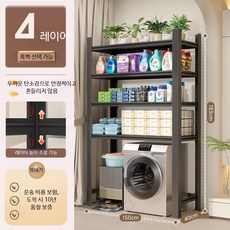 세탁기 하단 수납선반 가정용 무타공 조립식 3단 주방 다용도 철제선반, 1단, 4층 1500x400x1830