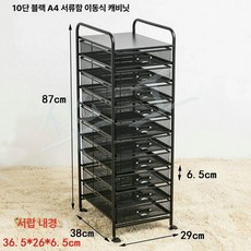 A4 A3 다층 파일 서랍 이동식 트롤리 사무실 수납 책장 자료 정리함 철제, 1단, (A4)10단-블랙