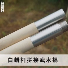 봉술 이단 분리식 막대 방어 곤봉 나무 합기도 쿵후, 1개, 화이트애쉬 2.2m 2.7cm