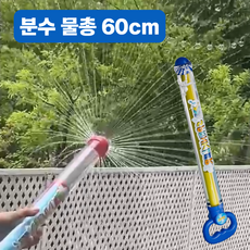 [60cm] 에스픽 롱슈팡 분수 물총 롱 손잡이 불꽃놀이, 롱팡블루, 1개