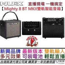鈕思克 Nux Mighty 8 BT MKii 雙軌 電 吉他 貝斯 音箱 可接麥克風 公司貨, 1個