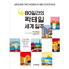 Academybook 80天雞尾酒環遊世界：, 查德·帕克希爾