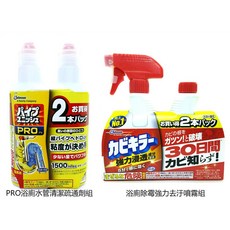 Johnson PRO 浴廁水管清潔疏通劑 & 浴廁除霉強力去汙噴霧組, 1個