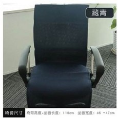 藏青色辦公椅套, 輕便網眼透氣椅背套