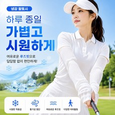 네스팅플레이스 여성 운전 팔토시 냉감 쿨토시 여름용, 라이트 화이트, 1개