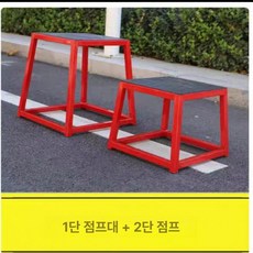 점프 훈련 스텝박스 헬스 점핑스탭 박스 점프박스 트레이닝, 세트 30cm+45cm A