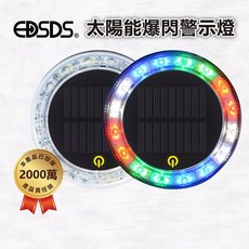 太陽能LED警示燈 七彩爆閃車尾防撞燈, 1個, 太陽能爆閃警示燈