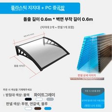 베란다 빗물 차단 현관 입구 캐노피 렉산 투명 처마 차양