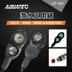AQUATEC GP-300 潛水三用錶 - 指北針/深度錶/殘壓錶 (含夜間螢光顯示) PG CITY