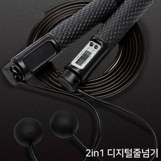 고급 실리콘 2in1 디지털 스마트 줄넘기 실내용 줄없는 줄넘기+실외용 줄넘기 4가지 모드 LCD창 중량추 포, 1개, 단일색