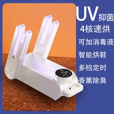TUME 智能烘鞋器 UV抑菌除臭多檔定時, 國內可用使用(110V), 4核方圓烘鞋器(可加消毒液香薰)-白色