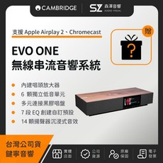 森澤音響 Cambridge Audio EVO ONE 無線串流音響系統