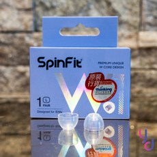 SpinFit W1 矽膠耳塞 真無線 入耳式 IEM 專利矽膠耳塞 雙層芯 波浪形設計 L/M/MS/S/SS, 1個