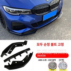 자동차 차량용 에어로패키지 사이드스커트 BMW 스포일러 외부 미러커버 부품 제품 외장 튜닝, 1.3세대 펀치프리 3단 프론트립 블랙