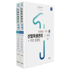 2026 산업위생관리기사 과년도+무료동영상:최근 11개년 문제 완벽해설 + 과년도 동영상(3회분) + 최신 모의고사 수록, 2026 산업위생관리기사 과년도+무료동영상, 최윤정(저), 구민사