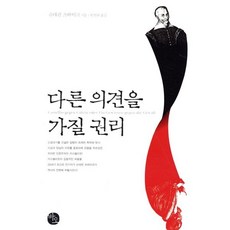 다른 의견을 가질 권리, 바오출판사, 슈테판 츠바이크 저/안인희 역