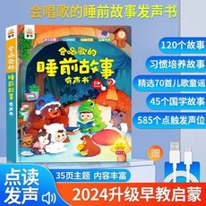 【椰子圖書】紅鼻子點點睡前故事發聲書 兒童會說話唱歌講故事有聲書, 【黎方】會唱歌的睡前故事有聲書