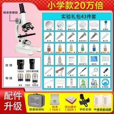 臺式高清光學顯微鏡 - 臺灣出貨 細菌微生物觀察, 1個, 教科書同款/視頻指導/實驗禮包,小學版（20萬倍送10標本50玻片+禮包