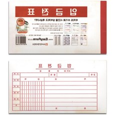 미즈누아 입금전표 모조지 영수증용지 접수증 서식지 입금표