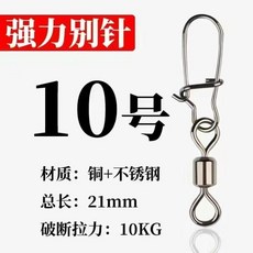 八字環強拉力路亞別針旋轉快速開口釣魚8字環連接器漁具用品大全, 1個, 不銹鋼別針20枚【10#】