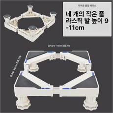 에어컨 스탠드 받침대 거치대 키높이 다용도 사무실 실내, 1개, 작은 9-11cm