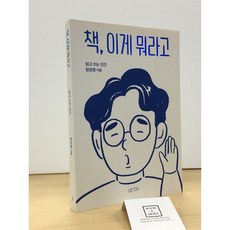 [중고-최상] 책 이게 뭐라고